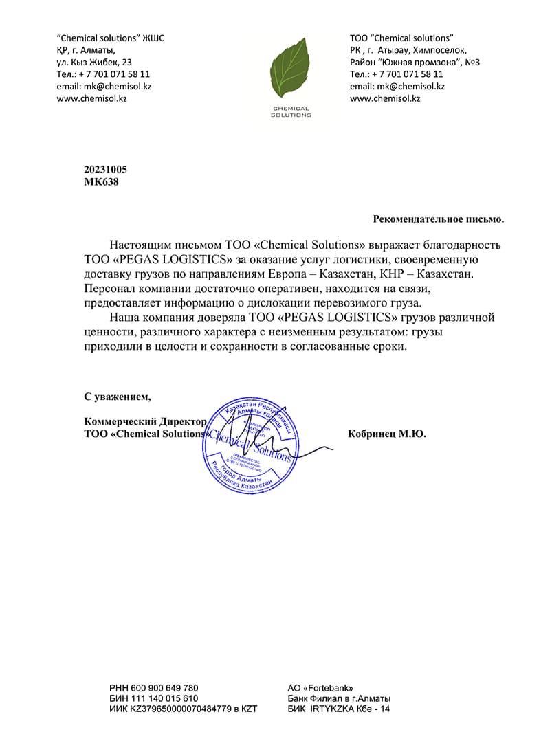 сертификат ТОО «Chemical Solutions»